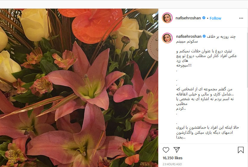 خط و نشون کشیدن نفیسه روشن برای منتقدینش + عکس خط و نشون کشیدن نفیسه روشن برای منتقدینش + عکس