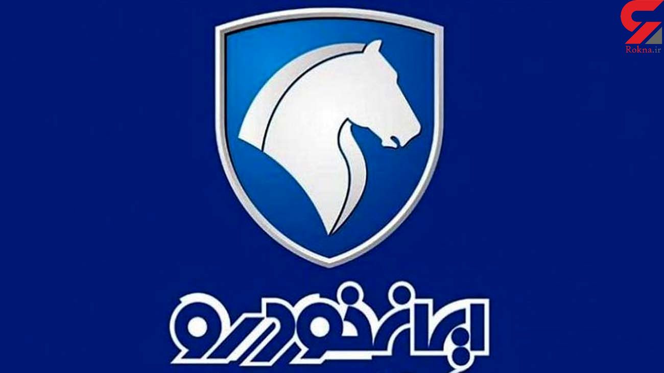 فروش فوری رانا پلاس دنا پلاس و 7 محصول دیگر ایران خودرو از امروز فروش فوری رانا پلاس دنا پلاس و 7 محصول دیگر ایران خودرو از امروز