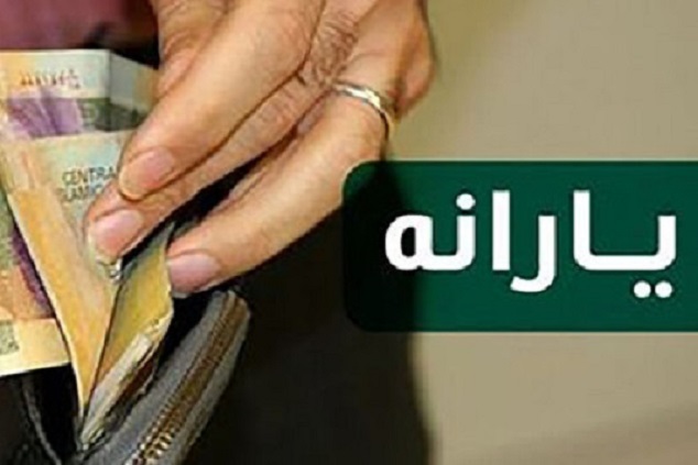 زمان واریز یارانه نقدی اسفند ماه زمان واریز یارانه نقدی اسفند ماه