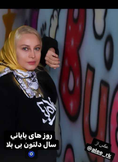 استایل نوروزی مریم کاویانی + عکس استایل نوروزی مریم کاویانی + عکس