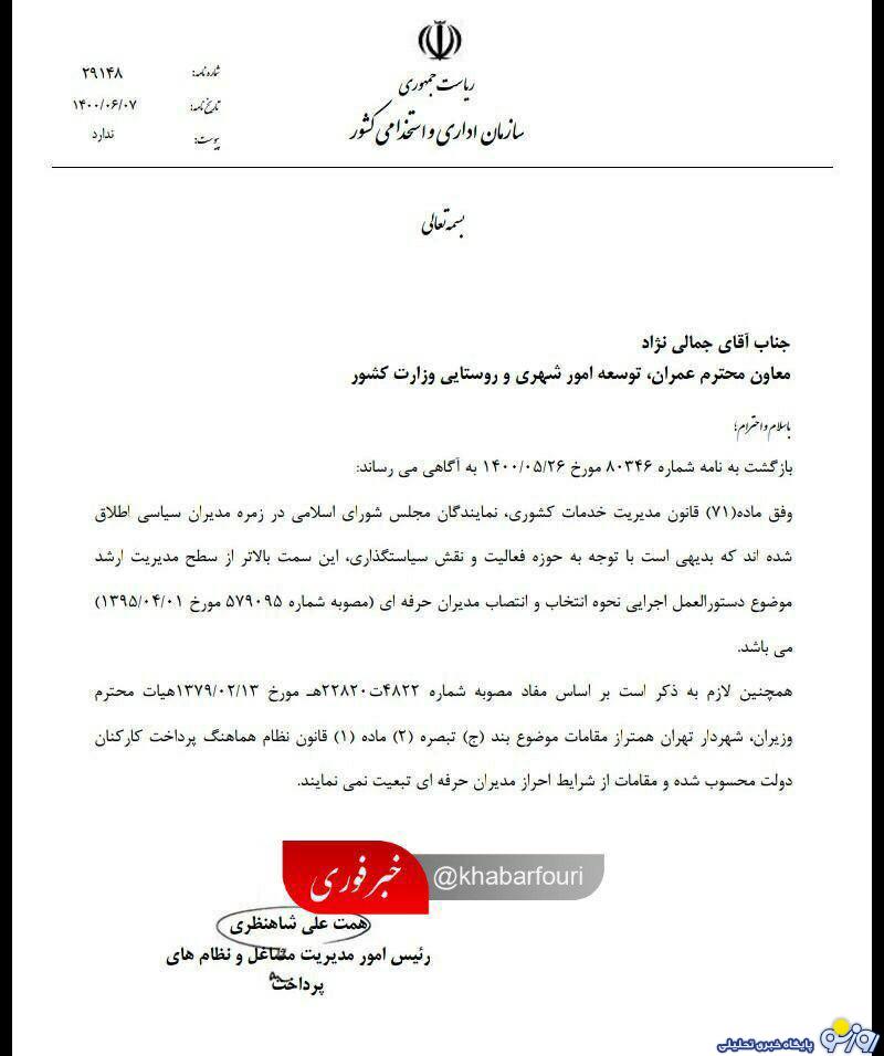 خوش خدمتی معاون روحانی به پایداری چی ها برای تایید حکم زاکانی در شهرداری تهران خوش خدمتی معاون روحانی به پایداری چی ها برای تایید حکم زاکانی در شهرداری تهران