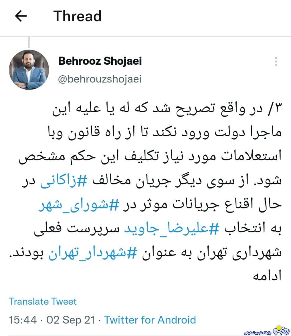 خوش خدمتی معاون روحانی به پایداری چی ها برای تایید حکم زاکانی در شهرداری تهران خوش خدمتی معاون روحانی به پایداری چی ها برای تایید حکم زاکانی در شهرداری تهران