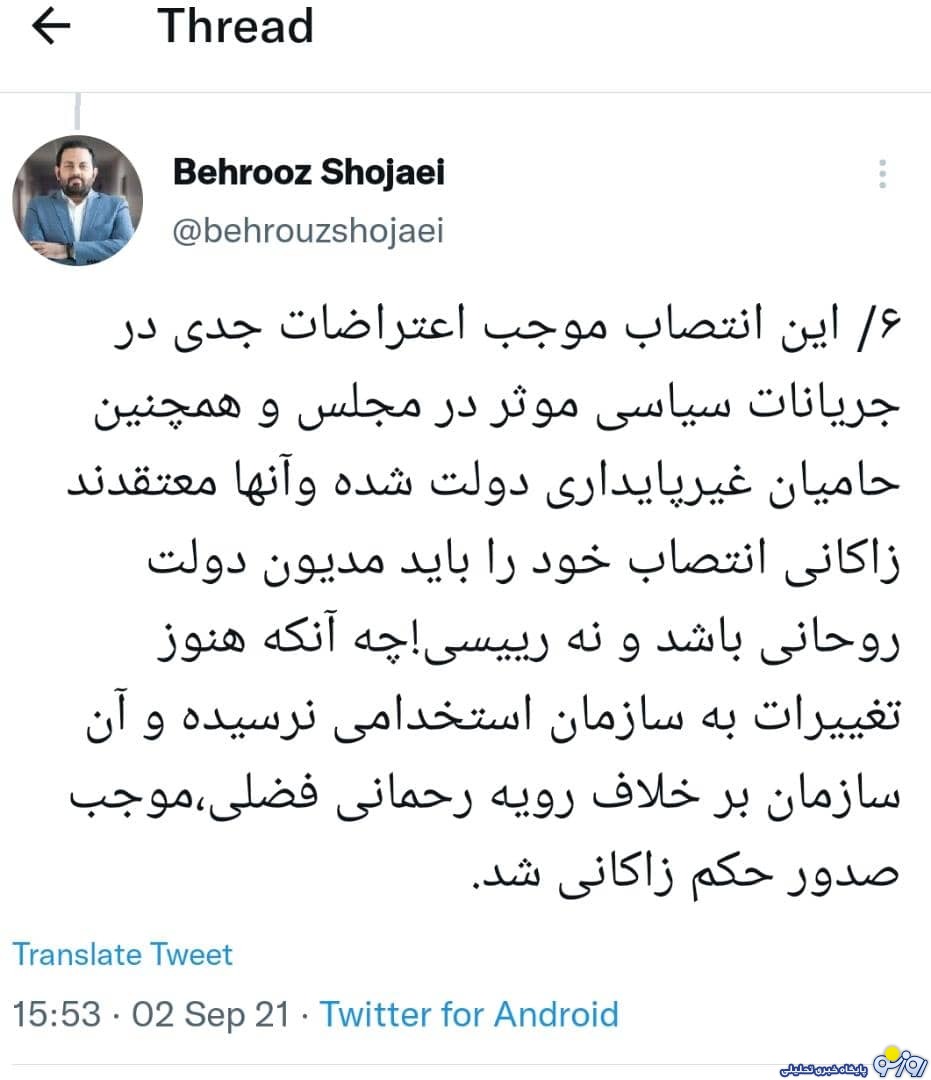خوش خدمتی معاون روحانی به پایداری چی ها برای تایید حکم زاکانی در شهرداری تهران خوش خدمتی معاون روحانی به پایداری چی ها برای تایید حکم زاکانی در شهرداری تهران