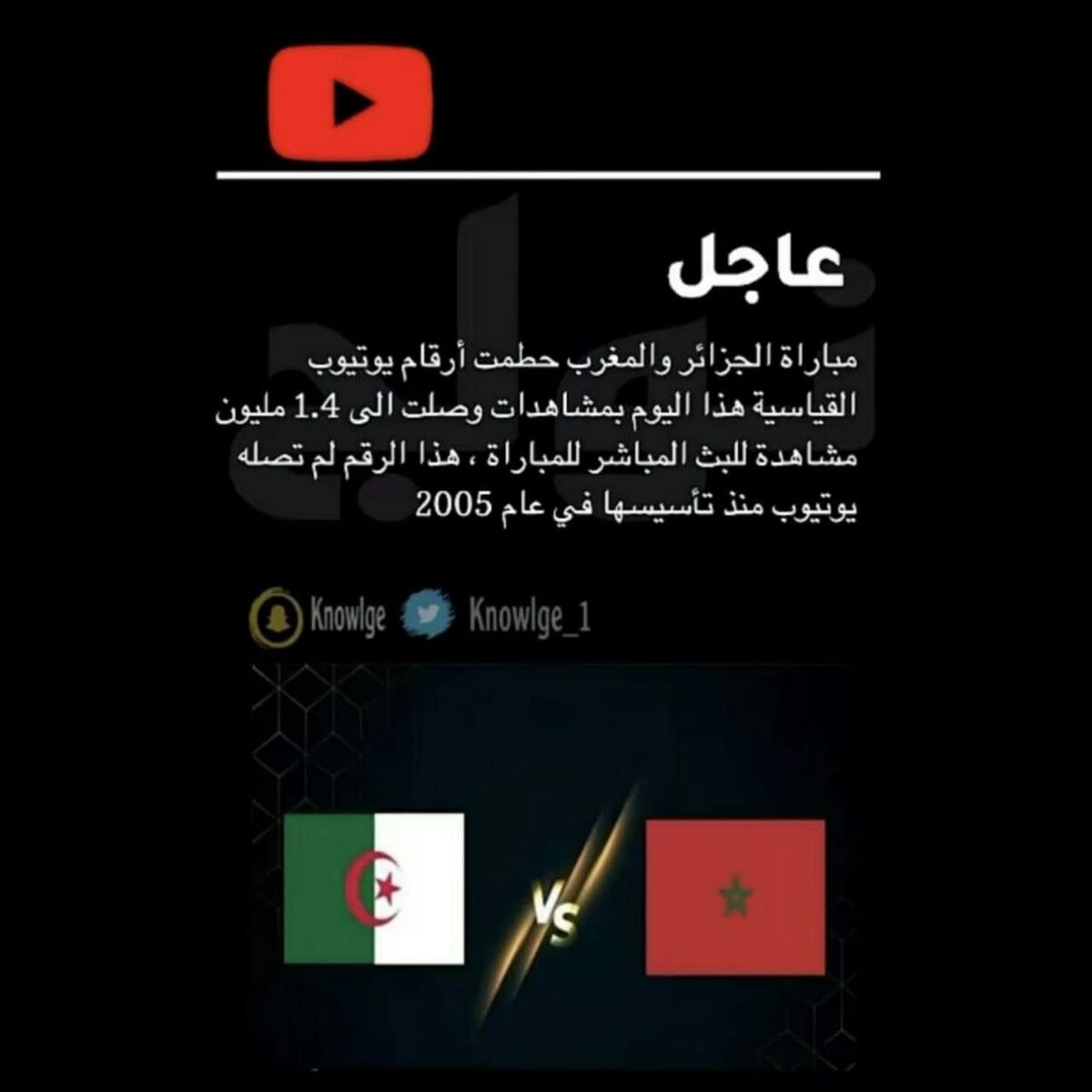 مسابقه فوتبالی که رکورد شکن شد مسابقه فوتبالی که رکورد شکن شد