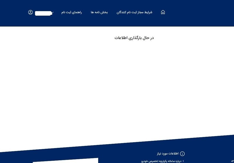 اختلال در سامانه فروش یکپارچه خودرو و خریدارانی که موفق به ثبتنام نمیشوند اختلال در سامانه فروش یکپارچه خودرو و خریدارانی که موفق به ثبتنام نمیشوند