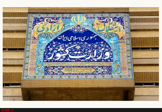 سکوت وزارت کشور درباره شایعه استعفا ادامه دارد / ۷۰ روز بی خبری از مقام ارشد سیاسی دولت سکوت وزارت کشور درباره شایعه استعفا ادامه دارد / ۷۰ روز بی خبری از مقام ارشد سیاسی دولت