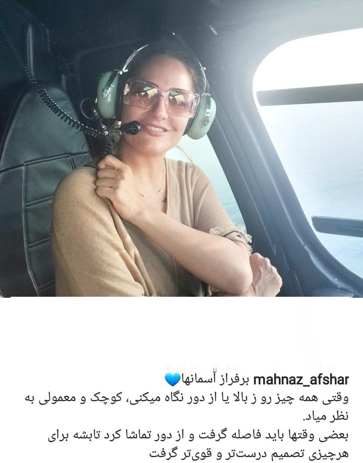 شغل جدید مهناز افشار غوغا کرد/عکس شغل جدید مهناز افشار غوغا کرد/عکس