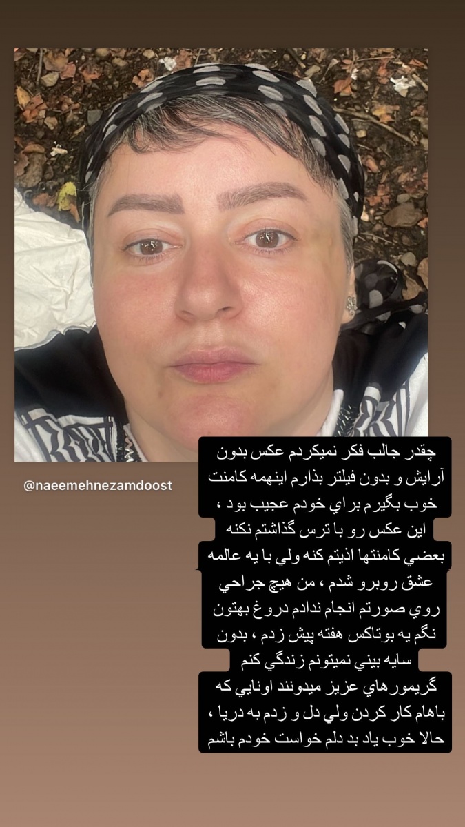 عکسی که نعیمه نظام دوست با ترس منتشر کرد! عکسی که نعیمه نظام دوست با ترس منتشر کرد!