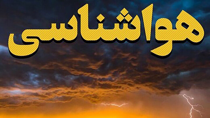 هشدار مهم؛ مراقب سیلاب ناگهانی باشید هشدار مهم؛ مراقب سیلاب ناگهانی باشید