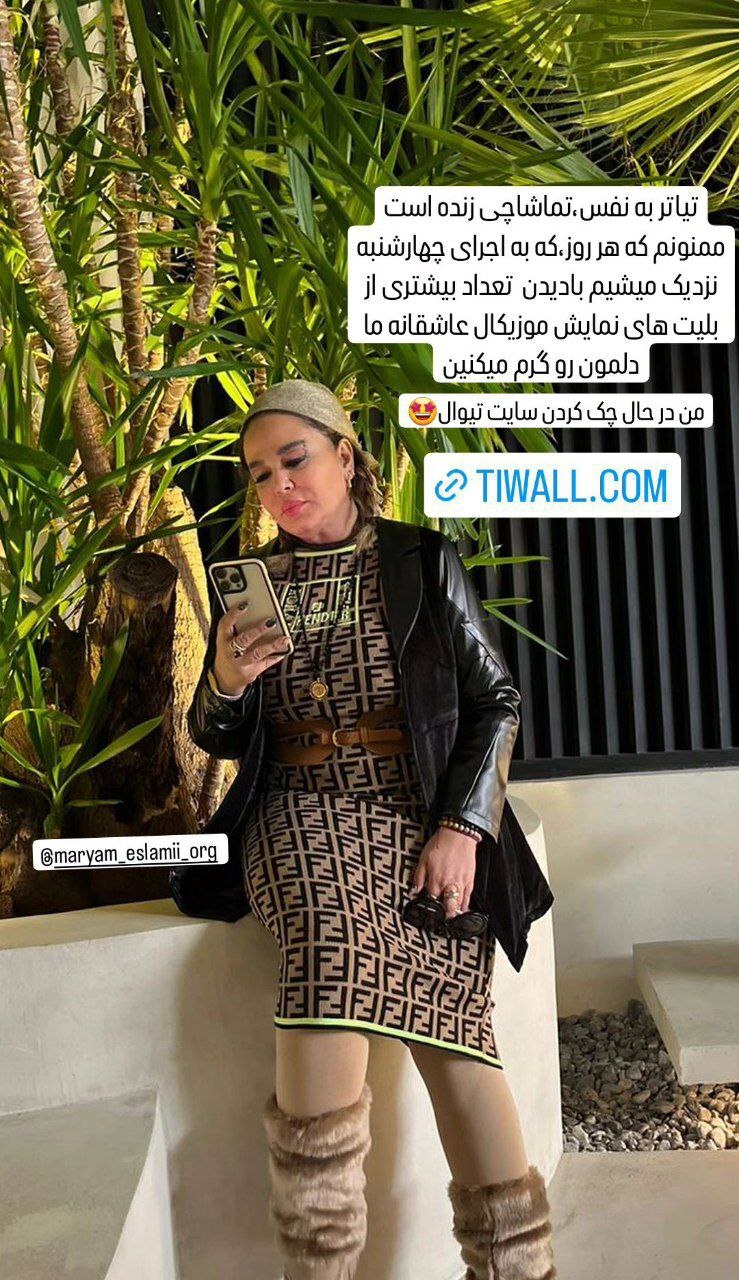 سوژه شدن لباس برند فیک بهاره رهنما سوژه شدن + عکس سوژه شدن لباس برند فیک بهاره رهنما سوژه شدن + عکس