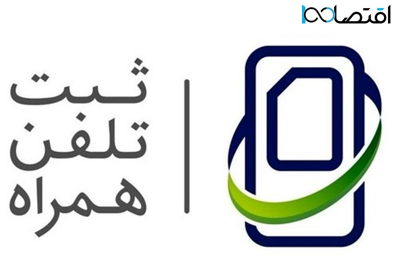 امکان مشاهده زمان رجیستری و اعتبار گارانتی موبایل از طریق سامانه جامع/ گارانتی تلفن همراه از زمان رجیستری آغاز میشود امکان مشاهده زمان رجیستری و اعتبار گارانتی موبایل از طریق سامانه جامع/ گارانتی تلفن همراه از زمان رجیستری آغاز میشود