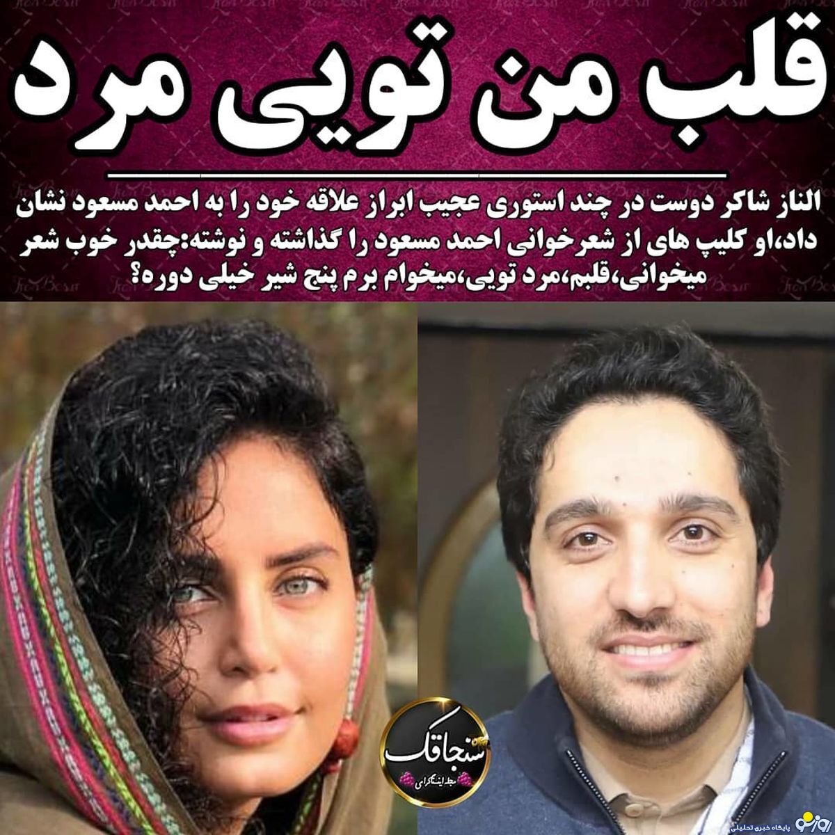 علاقه مند شدن الناز شاکردوست به این مرد/عکس علاقه مند شدن الناز شاکردوست به این مرد/عکس