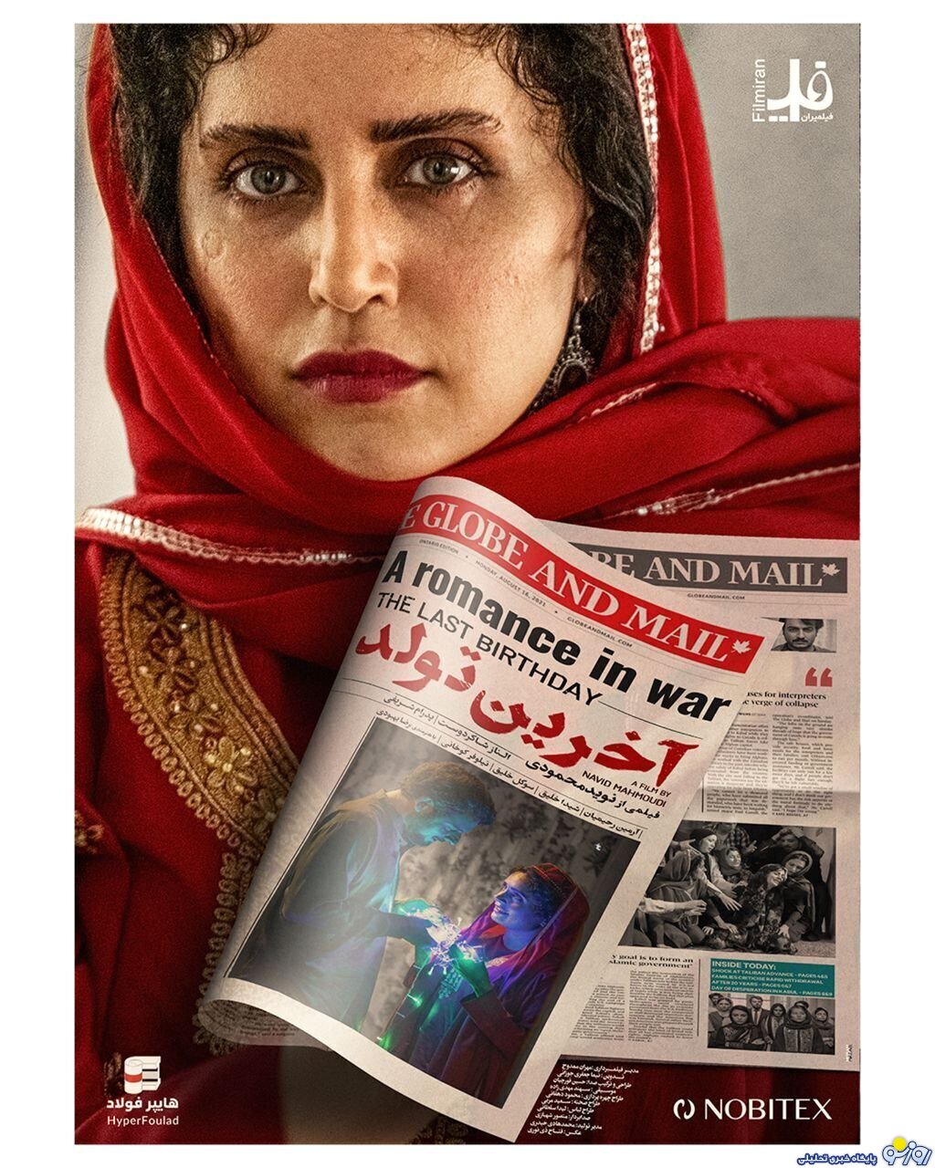 چهره خاص و متفاوت الناز شاکردوست در یک فیلم/عکس چهره خاص و متفاوت الناز شاکردوست در یک فیلم/عکس