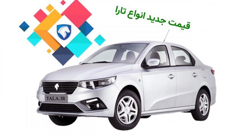 ریزش سنگین قیمت تارا در بازار + جدول ریزش سنگین قیمت تارا در بازار + جدول