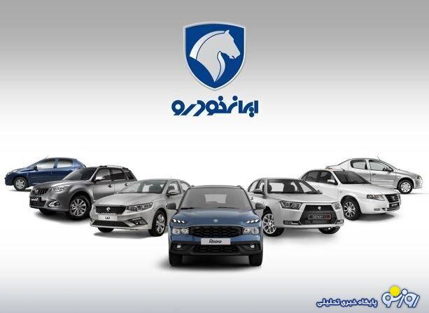آغاز پیش فروش سورن پلاس، دناپلاس دستی و اتوماتیک، راناپلاس و ۲۰۷ توسط ایران خودرو + جزئیات و زمان تحویل آغاز پیش فروش سورن پلاس، دناپلاس دستی و اتوماتیک، راناپلاس و ۲۰۷ توسط ایران خودرو + جزئیات و زمان تحویل