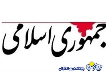 انتقاد بدون تعارف جمهوری اسلامی: در داستان سوریه فریب روسیه و ترکیه را خوردیم /اسد چمدان فرارش را بسته بود اما به او می گفتیم بماند انتقاد بدون تعارف جمهوری اسلامی: در داستان سوریه فریب روسیه و ترکیه را خوردیم /اسد چمدان فرارش را بسته بود اما به او می گفتیم بماند