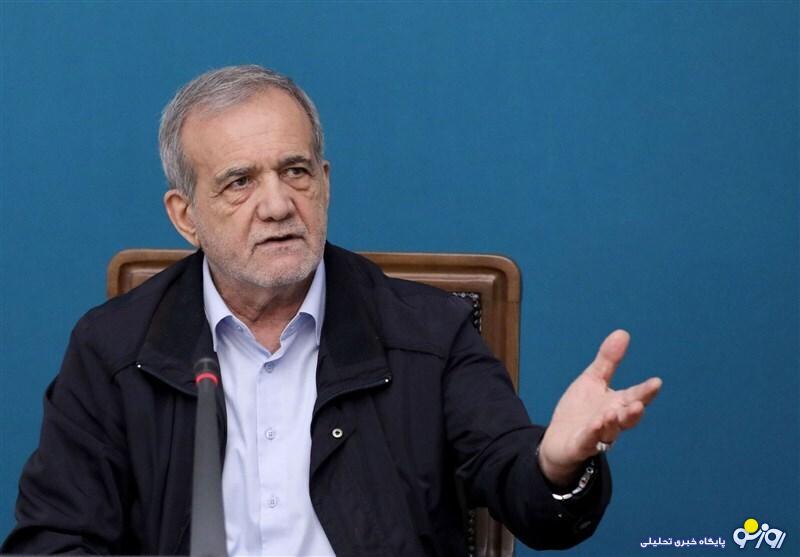 پزشکیان: مردم را با بهانههای واهی از هم جدا نکنیم پزشکیان: مردم را با بهانههای واهی از هم جدا نکنیم