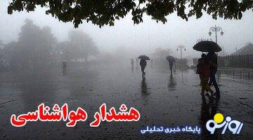 سازمان هواشناسی اطلاعیه داد سازمان هواشناسی اطلاعیه داد