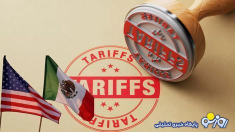 مهلت یک ماهه ترامپ به کانادا و مکزیک/ اعمال تعرفههای سنگین گمرکی به تعویق افتاد مهلت یک ماهه ترامپ به کانادا و مکزیک/ اعمال تعرفههای سنگین گمرکی به تعویق افتاد