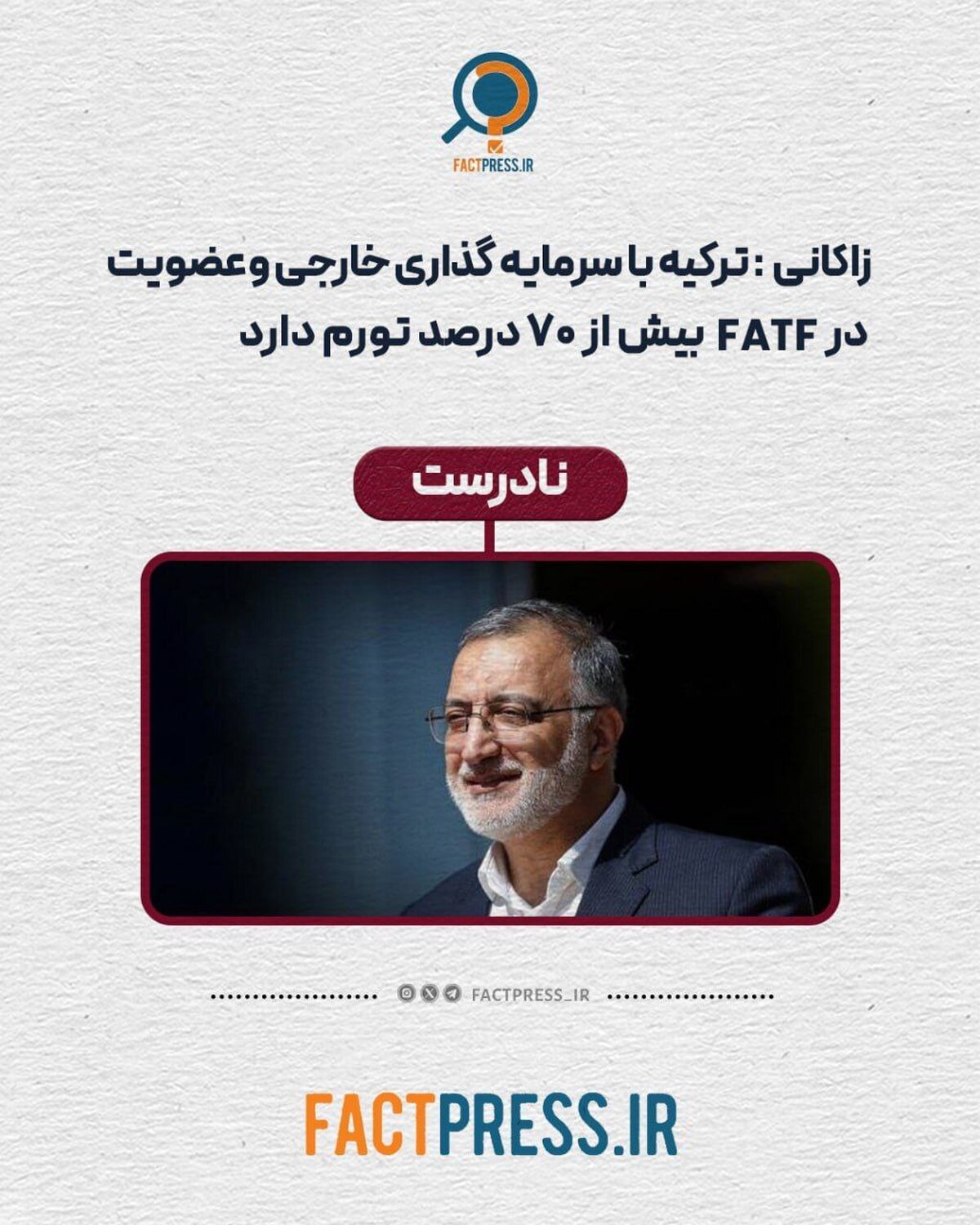 همه حرفهای زاکانی در مناظره دروغ از آب درآمد +عکس همه حرفهای زاکانی در مناظره دروغ از آب درآمد +عکس