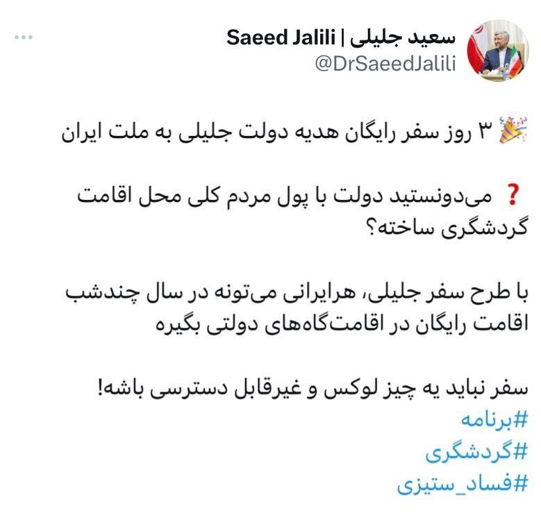 وعده جدید سعید جلیلی که همه را متعجب کرد