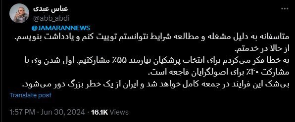 عباس عبدی: اول شدن پزشکیان با مشارکت ۴۰٪ برای اصولگرایان فاجعه است/ ایران جمعه از یک خطر بزرگ دور می شود