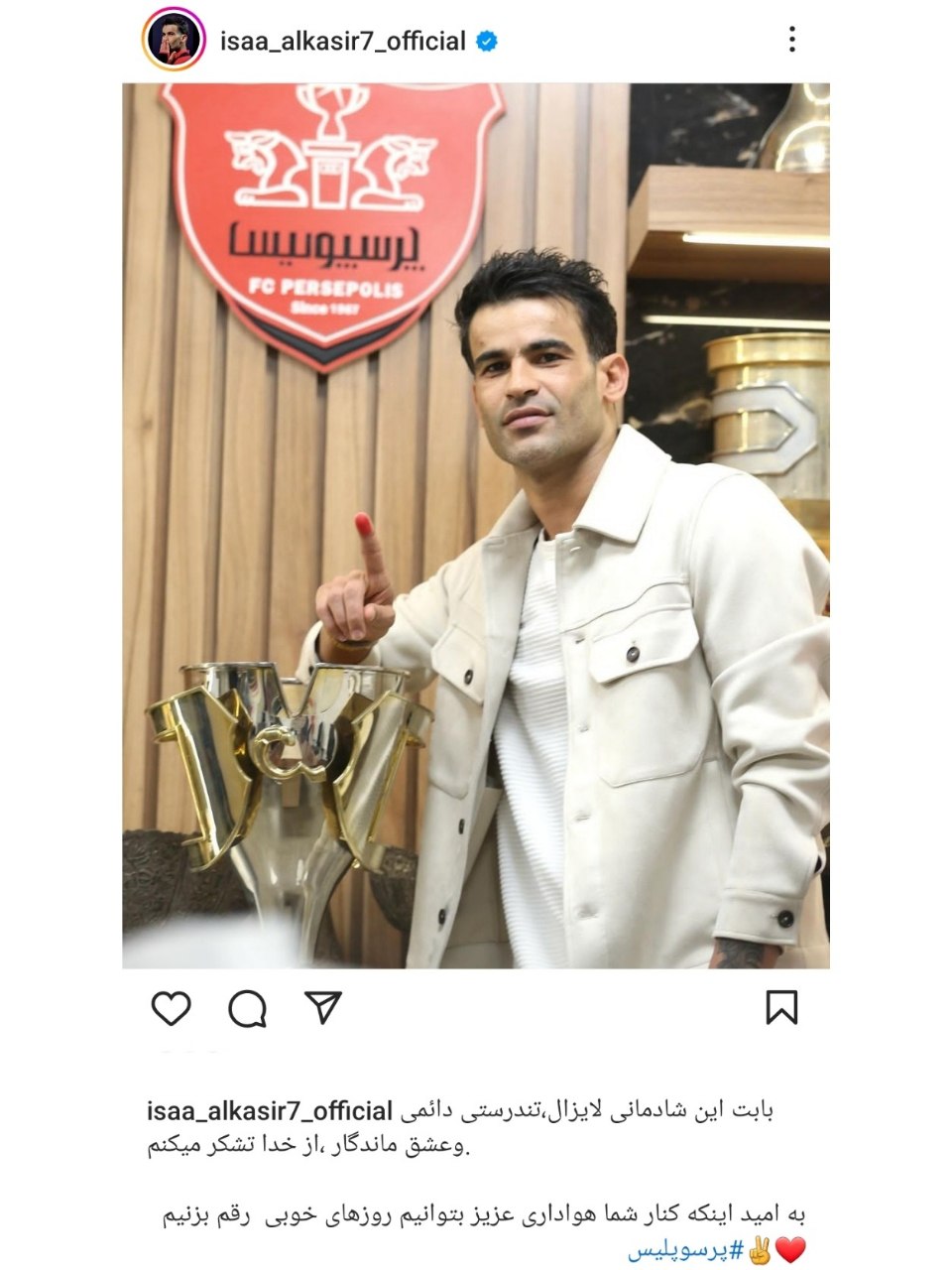 پیام عاشقانه یک ستاره برای پرسپولیسیها