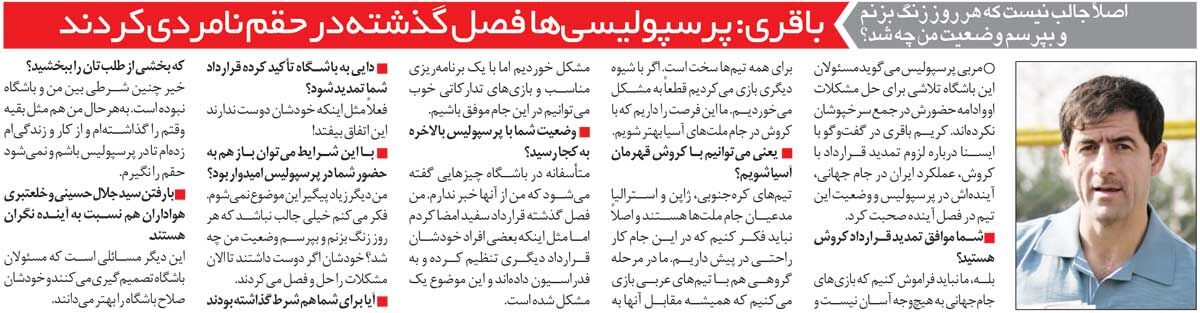 کریم باقری: پرسپولیسیها در حقم نامردی کردند