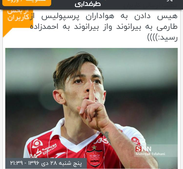 گاف عجیب تیم رسانهای پرسپولیس در پوستر فرشاد احمدزاده