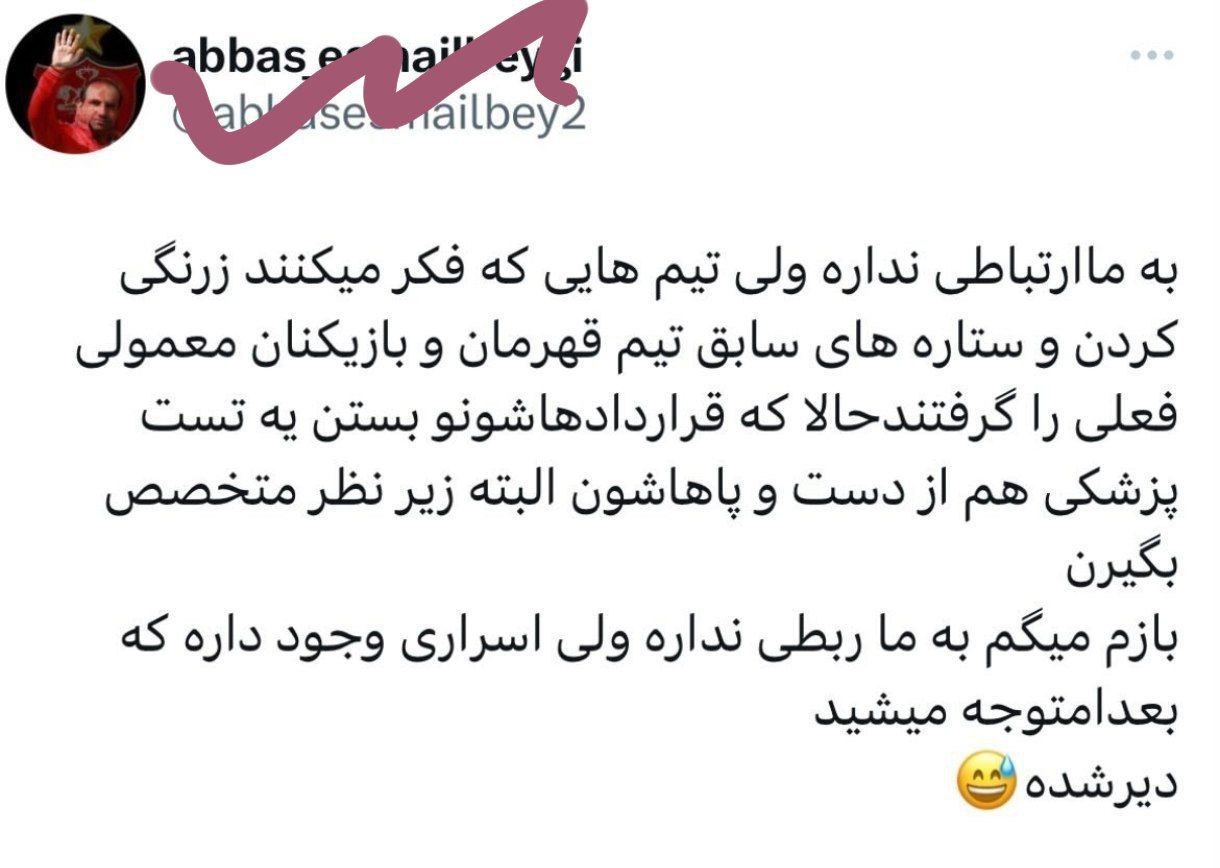 توییت یک پرسپولیسی دو آتشه سوژه استقلالیها شد