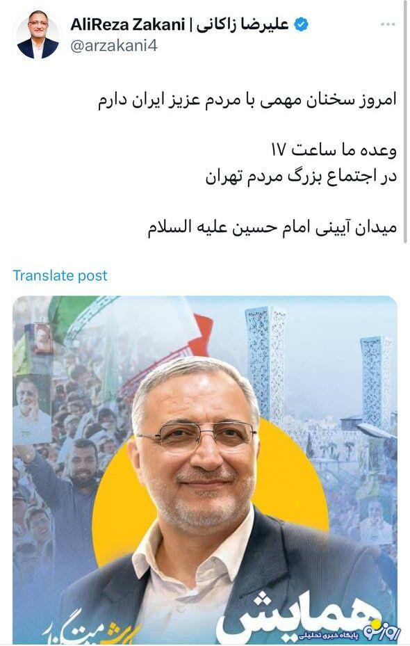 زاکانی امروز کنار میکشد؟ + تصویر زاکانی امروز کنار میکشد؟ + تصویر