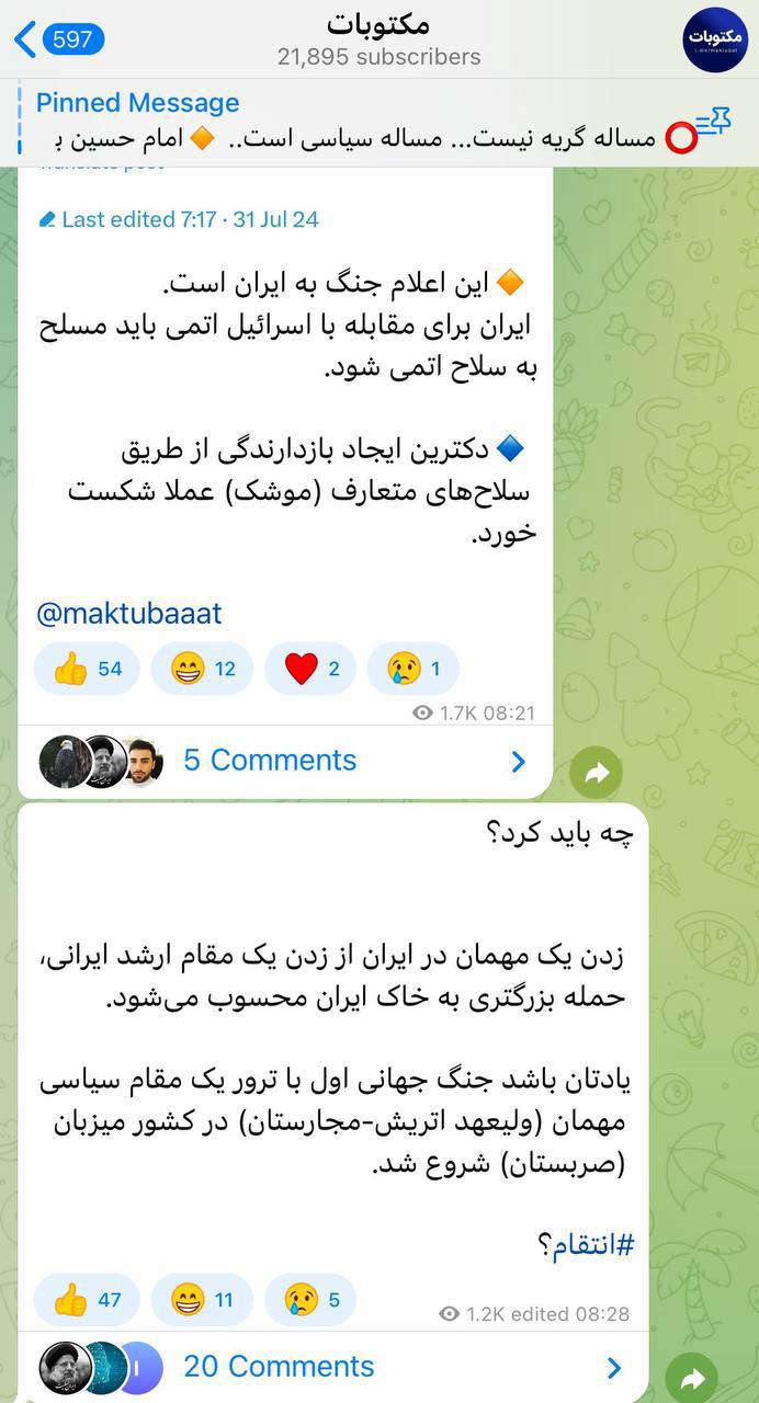 کانال حامی جلیلی، ایران را دعوت به جنگ جهانی کرد!