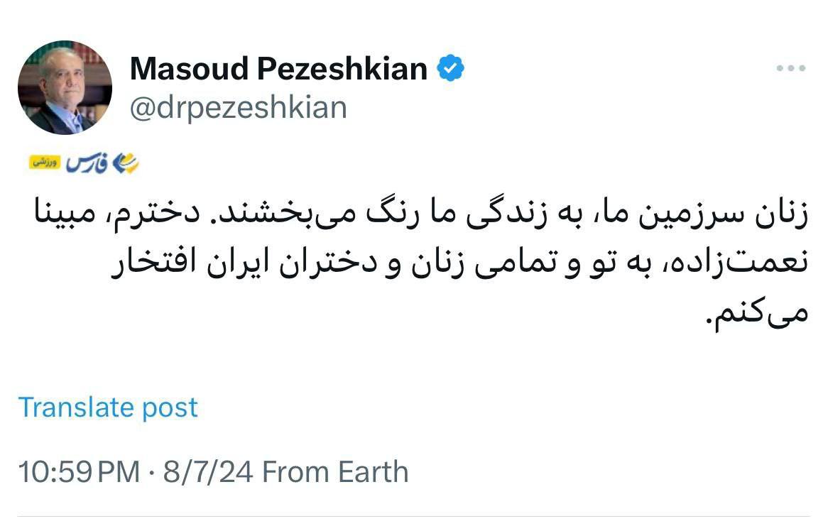 پیام تبریک مسعود پزشکیان به مبینا نعمتزاده