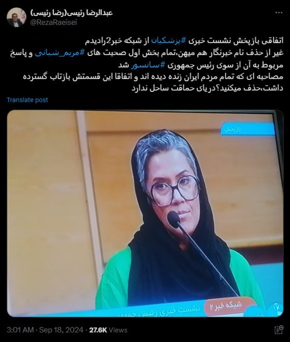 صحبتهای پزشکیان درباره گشت ارشاد سانسور شد!