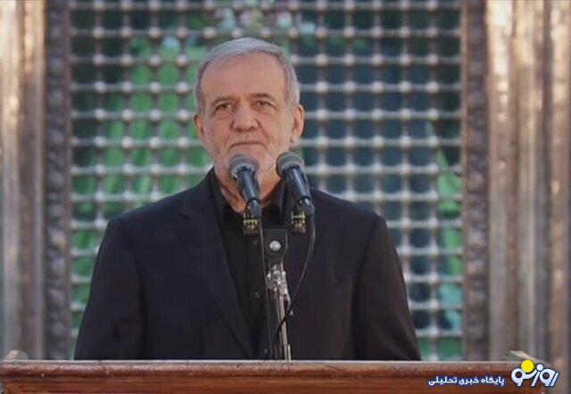 پزشکیان: تا آخر بر سر پیمانی که با مردم بستهایم، ایستادهایم پزشکیان: تا آخر بر سر پیمانی که با مردم بستهایم، ایستادهایم