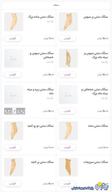 نان در تهران گران شد، البته غیرقانونی! نان در تهران گران شد، البته غیرقانونی!