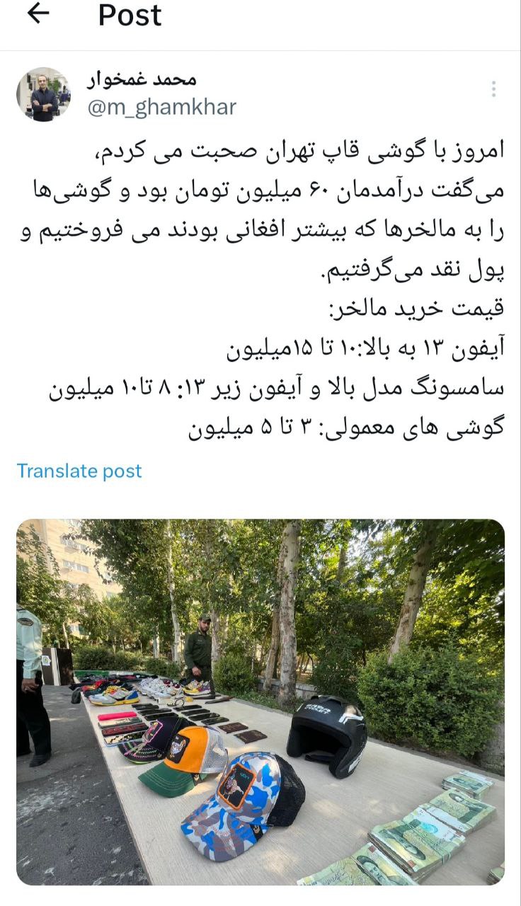 نقش افغانیها در ماجرای آرسن لوپن تهران لو رفت