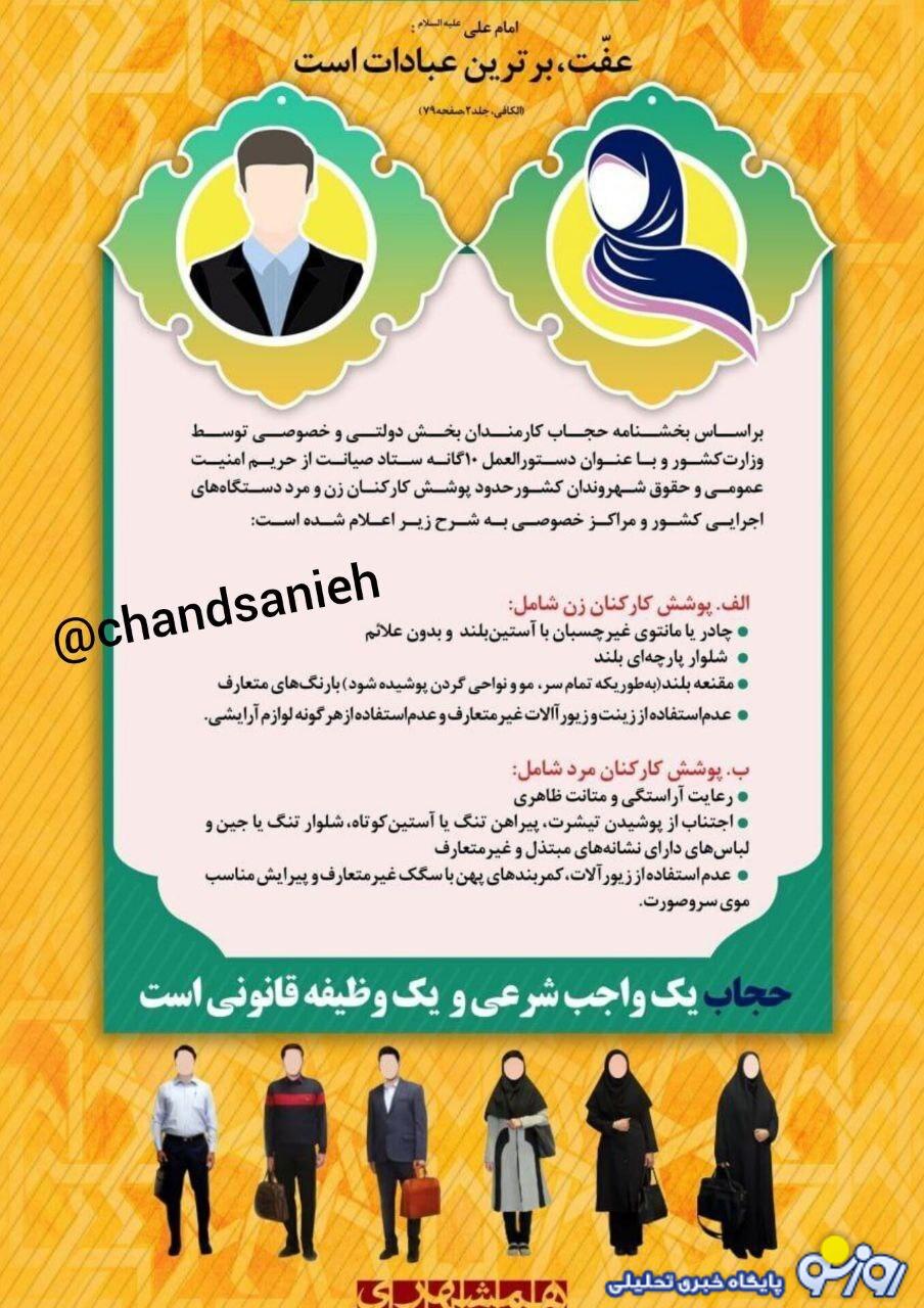 عکس/زاکانی، نحوه پوشش کارکنانش را تغییر داد! عکس/زاکانی، نحوه پوشش کارکنانش را تغییر داد!