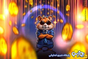 همستر تعداد توکنهای دریافتی هر کاربر را اعلام کرد همستر تعداد توکنهای دریافتی هر کاربر را اعلام کرد