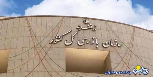 اختلاف سازمان بازرسی کل کشور و شهردار تهران به بیت رهبری رسید/ جزییات جلسه ۱۰ عضو شورای شهر در سازمان بازرسی درباره تخلفات زاکانی اختلاف سازمان بازرسی کل کشور و شهردار تهران به بیت رهبری رسید/ جزییات جلسه ۱۰ عضو شورای شهر در سازمان بازرسی درباره تخلفات زاکانی