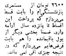 حقوق بازنشستگان ۴۰ سال پیش چقدر بود؟ + عکس حقوق بازنشستگان ۴۰ سال پیش چقدر بود؟ + عکس
