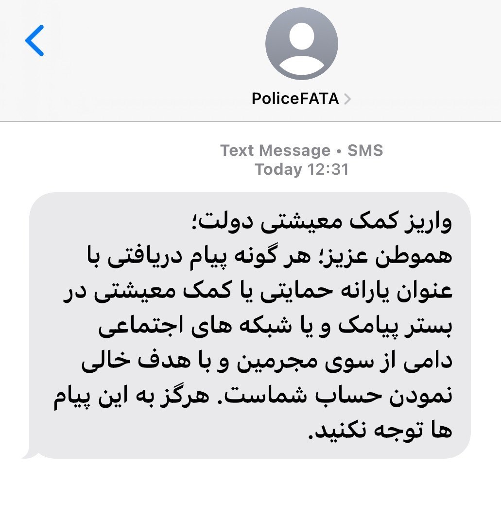 یارانهبگیران مراقب این پیامک خطرناک باشند