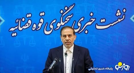 سخنگوی قوه قضاییه: اعمال مجازات اشد پنج سال حبس برای دو خبرنگار / این قوه برای بازگشت دانشجویان اخراجی وظیفهای ندارد / گزارش کارشناسی معدن طبس هنوز نرسیده است سخنگوی قوه قضاییه: اعمال مجازات اشد پنج سال حبس برای دو خبرنگار / این قوه برای بازگشت دانشجویان اخراجی وظیفهای ندارد / گزارش کارشناسی معدن طبس هنوز نرسیده است