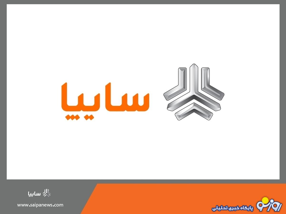 فروش ویژه یک محصول سایپا/ زمان ثبت نام اعلام شد فروش ویژه یک محصول سایپا/ زمان ثبت نام اعلام شد