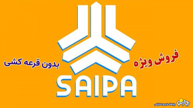 فروش فوقالعاده 2 محصول سایپا با قیمت کارخانه از فردا آغاز می شود+ جزئیات فروش فوقالعاده 2 محصول سایپا با قیمت کارخانه از فردا آغاز می شود+ جزئیات