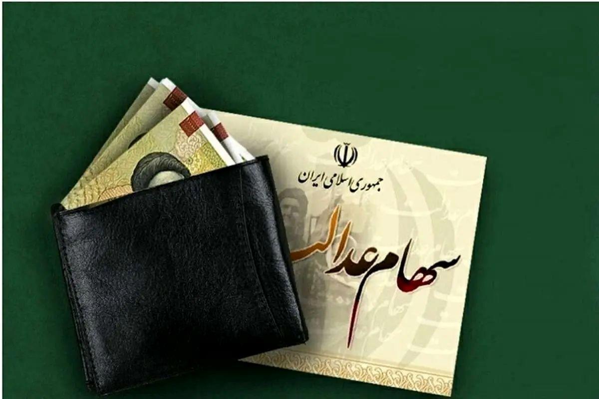 زمزمههای آغاز سومین مرحله واریز سود سهام عدالت / چقدر سود سهام عدالت به هر سهامدار تعلق میگیرد؟ زمزمههای آغاز سومین مرحله واریز سود سهام عدالت / چقدر سود سهام عدالت به هر سهامدار تعلق میگیرد؟