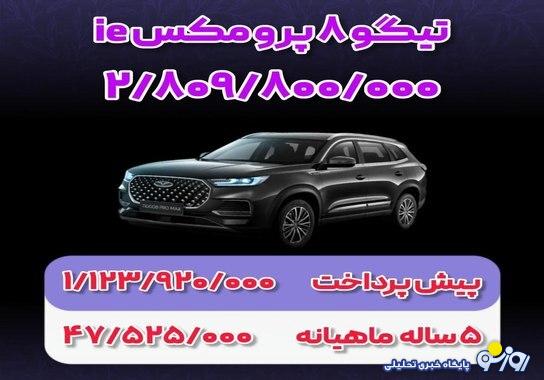 فروش اقساطی مدیران خودرو با کمترین پیش پرداخت آغاز شد + قیمت فروش اقساطی مدیران خودرو با کمترین پیش پرداخت آغاز شد + قیمت