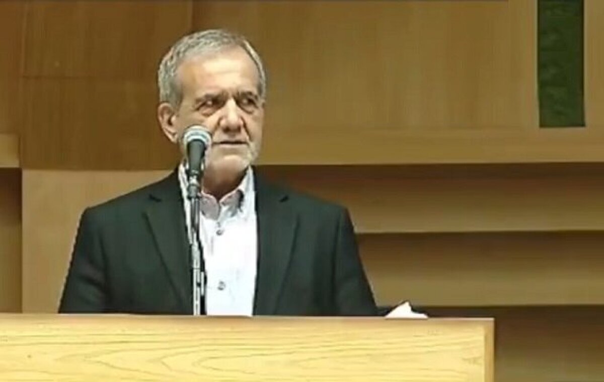 پزشکیان: قرار است از کارشناسان بین المللی برای مشورت دعوت کنیم/به شما اختیارات خواهیم داد پزشکیان: قرار است از کارشناسان بین المللی برای مشورت دعوت کنیم/به شما اختیارات خواهیم داد