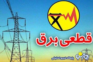 جدول قطع برق امروز ۳ آذر ۱۴۰۳ جدول قطع برق امروز ۳ آذر ۱۴۰۳