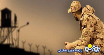 میزان افزایش حقوق سربازان و مبلغ وام ازدواج در سال آینده اعلام شد میزان افزایش حقوق سربازان و مبلغ وام ازدواج در سال آینده اعلام شد